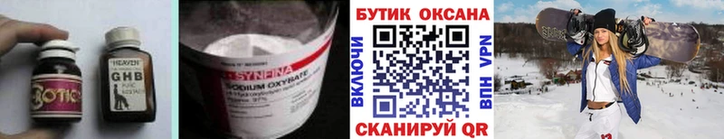 БУТИРАТ GHB  Купить закладки  Фёдоровский 